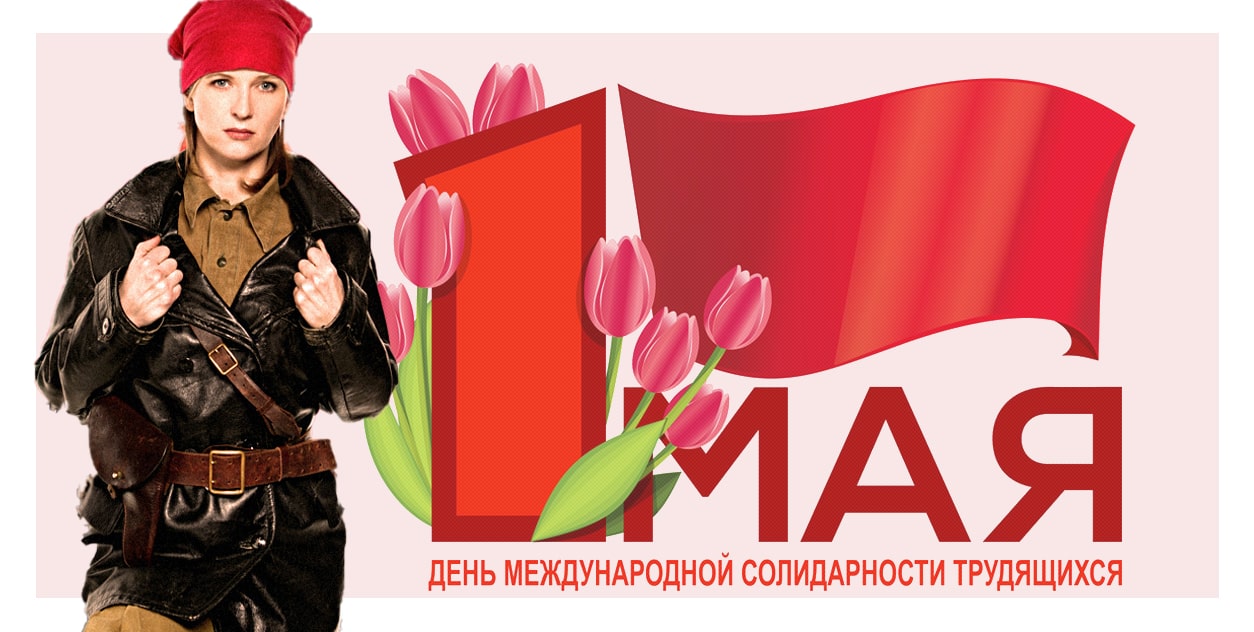 Майские праздничные выходные в 2022 году Майские праздничные выходные в 2022 году